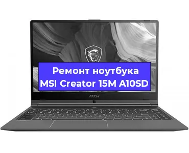 Апгрейд ноутбука MSI Creator 15M A10SD в Нижнем Новгороде